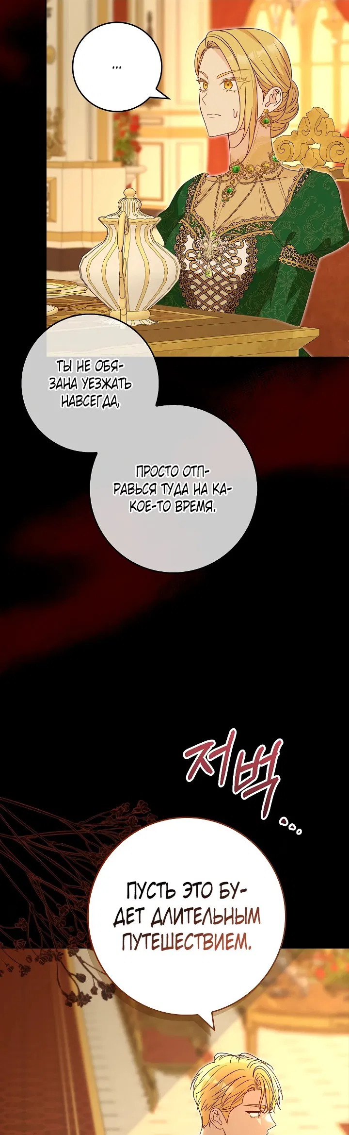 Манга Должны ли все матери в романах о воспитании детей умирать? - Глава 23 Страница 51