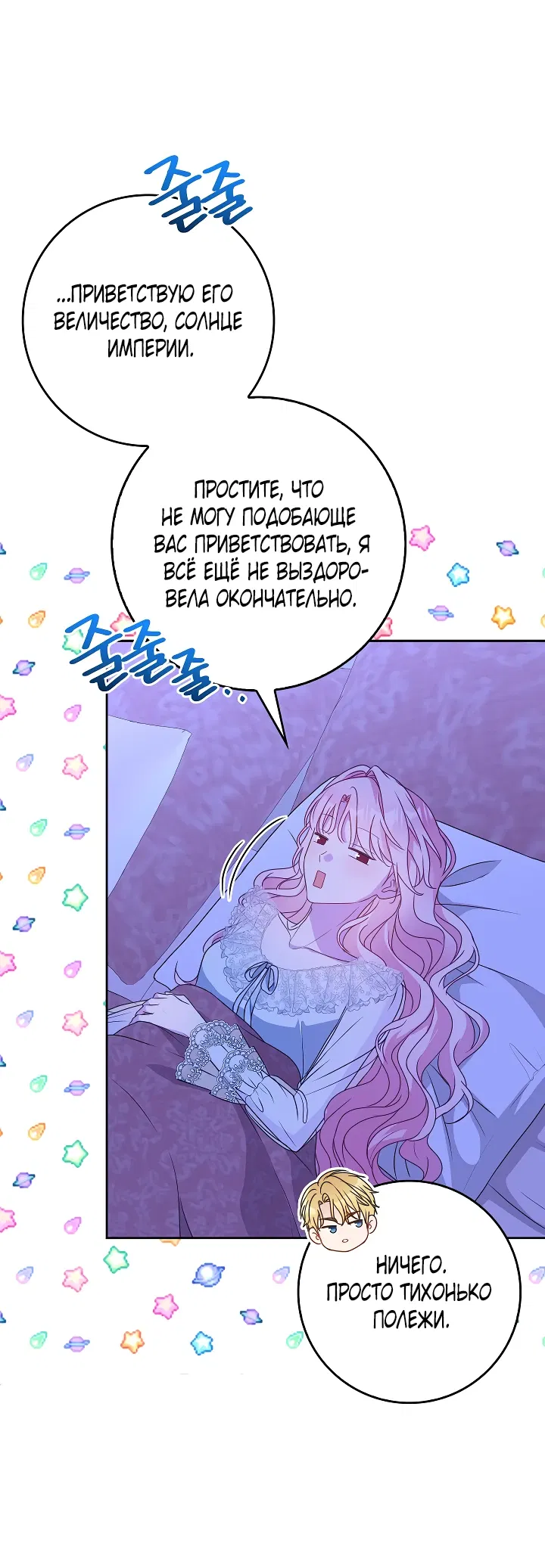 Манга Должны ли все матери в романах о воспитании детей умирать? - Глава 9 Страница 46