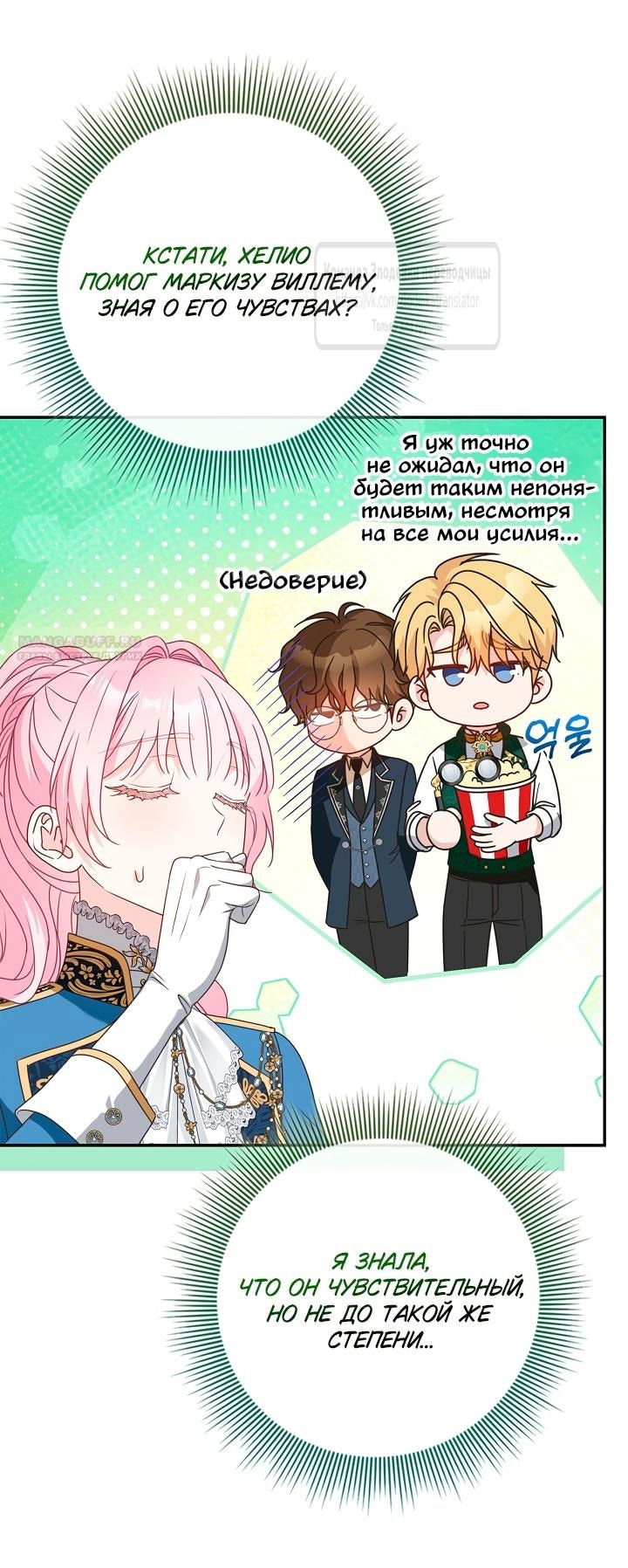 Манга Должны ли все матери в романах о воспитании детей умирать? - Глава 52 Страница 22