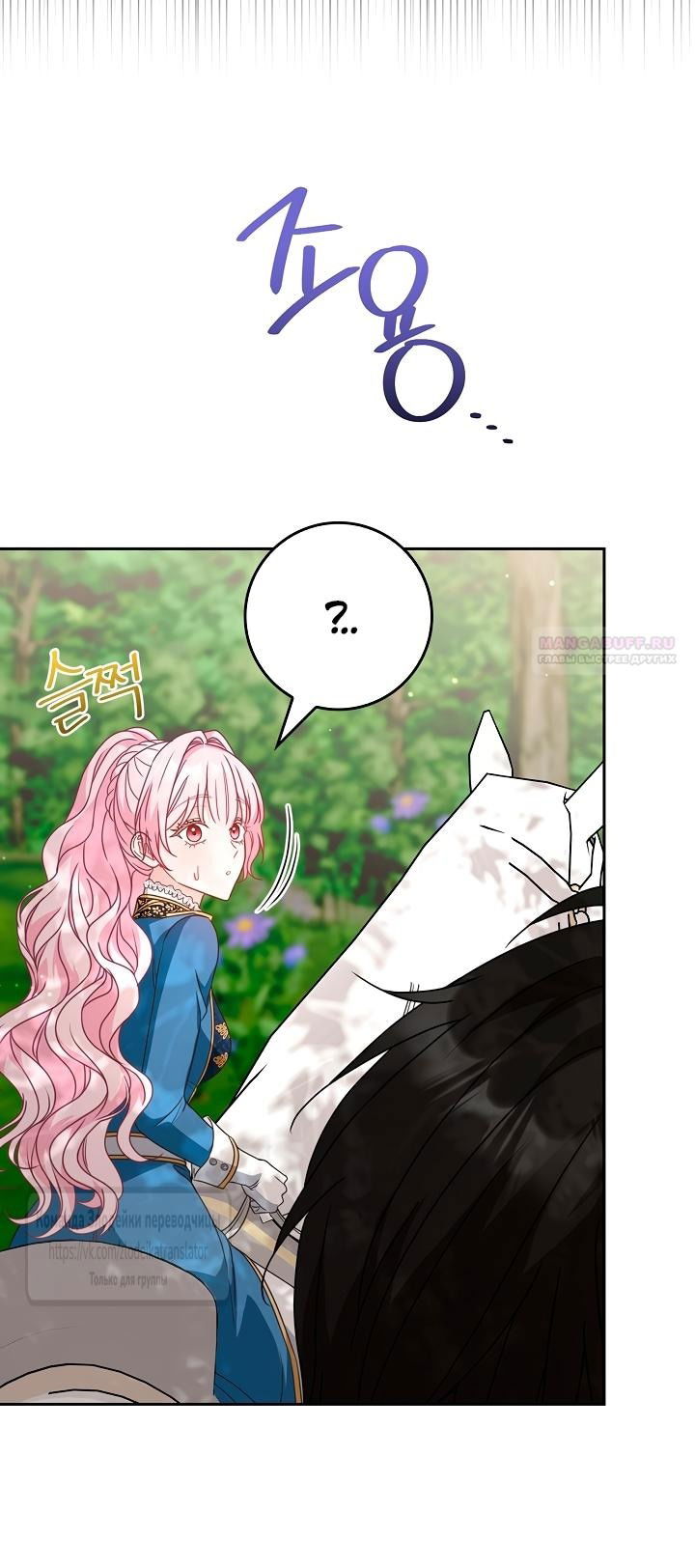 Манга Должны ли все матери в романах о воспитании детей умирать? - Глава 52 Страница 2