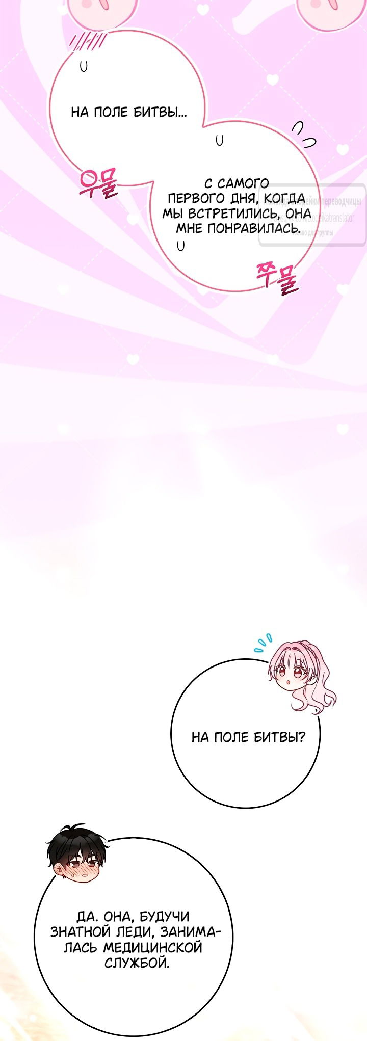 Манга Должны ли все матери в романах о воспитании детей умирать? - Глава 52 Страница 16