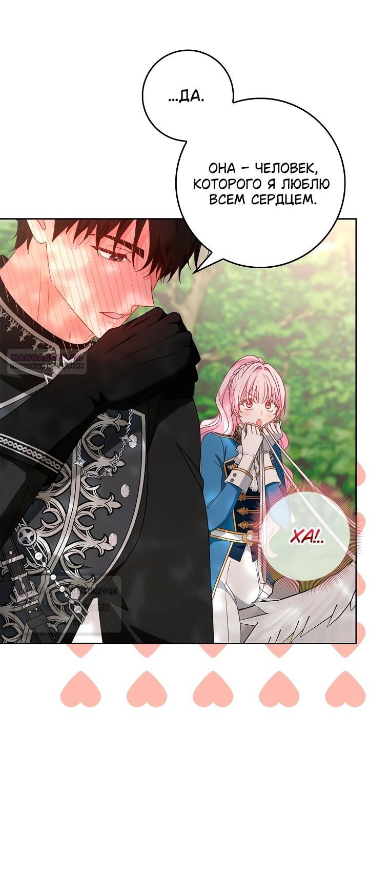 Манга Должны ли все матери в романах о воспитании детей умирать? - Глава 52 Страница 14