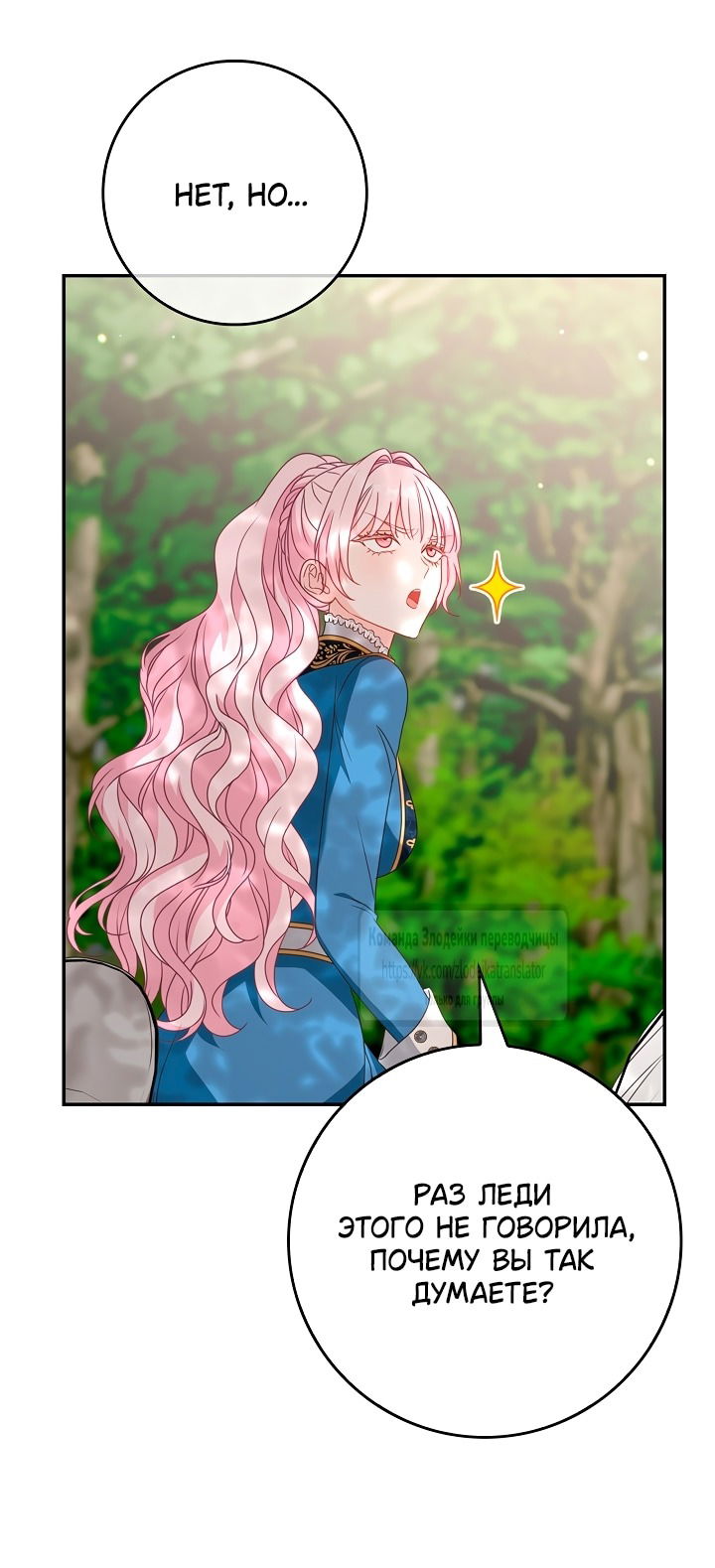 Манга Должны ли все матери в романах о воспитании детей умирать? - Глава 52 Страница 25