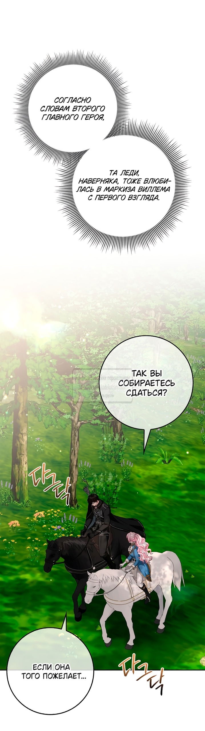 Манга Должны ли все матери в романах о воспитании детей умирать? - Глава 52 Страница 31