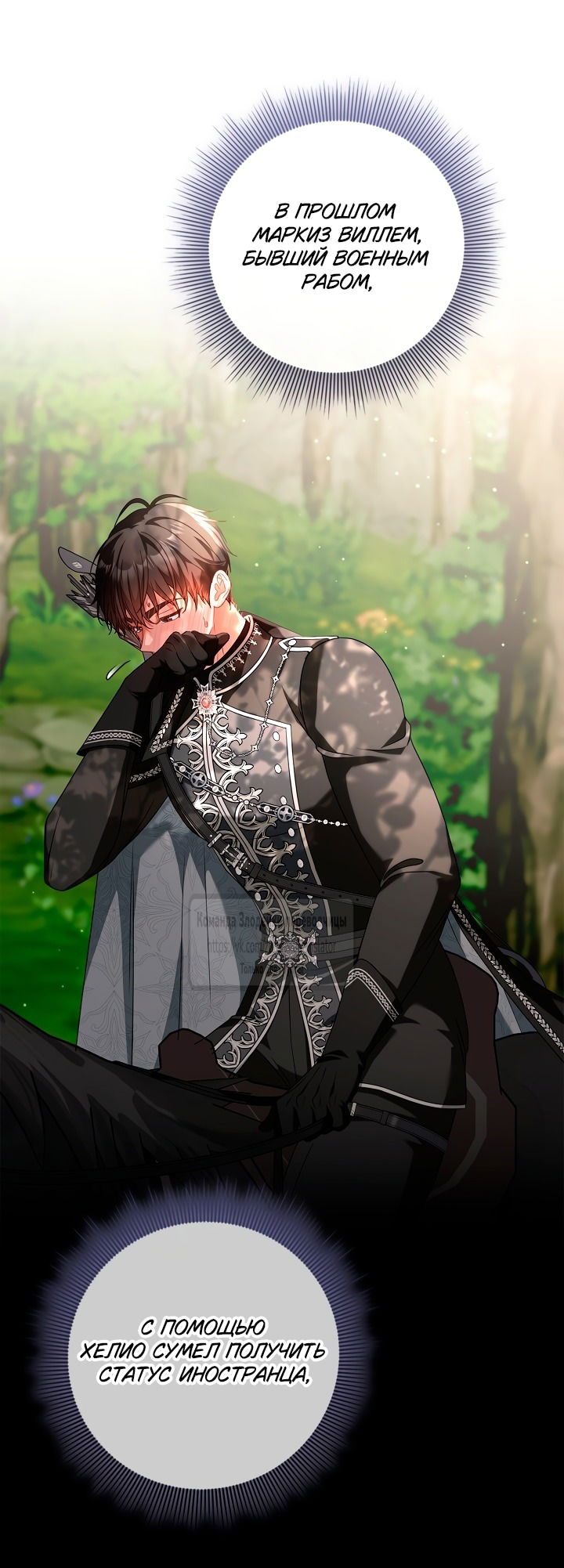 Манга Должны ли все матери в романах о воспитании детей умирать? - Глава 52 Страница 7