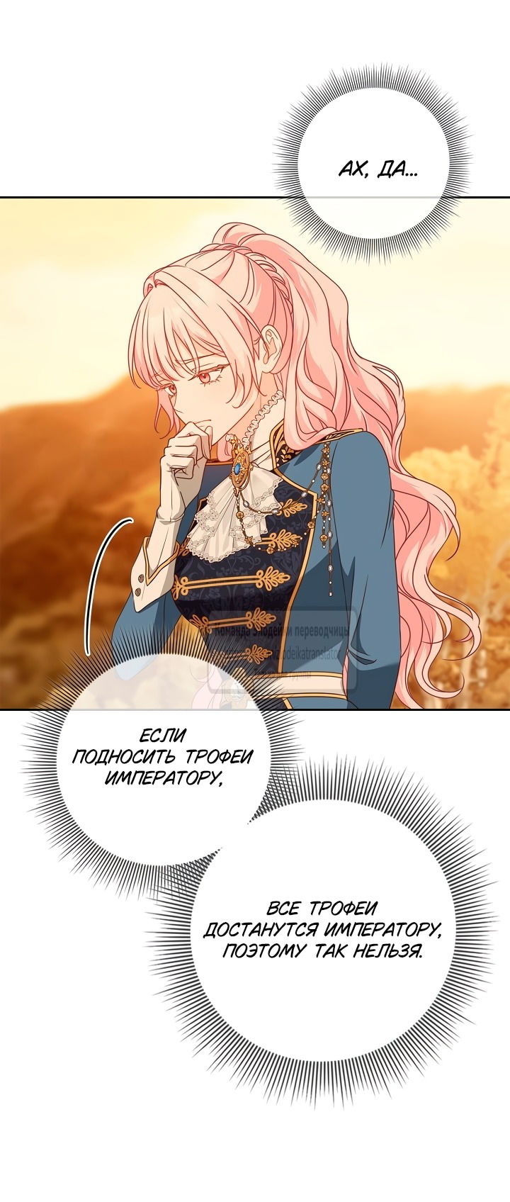 Манга Должны ли все матери в романах о воспитании детей умирать? - Глава 52 Страница 59