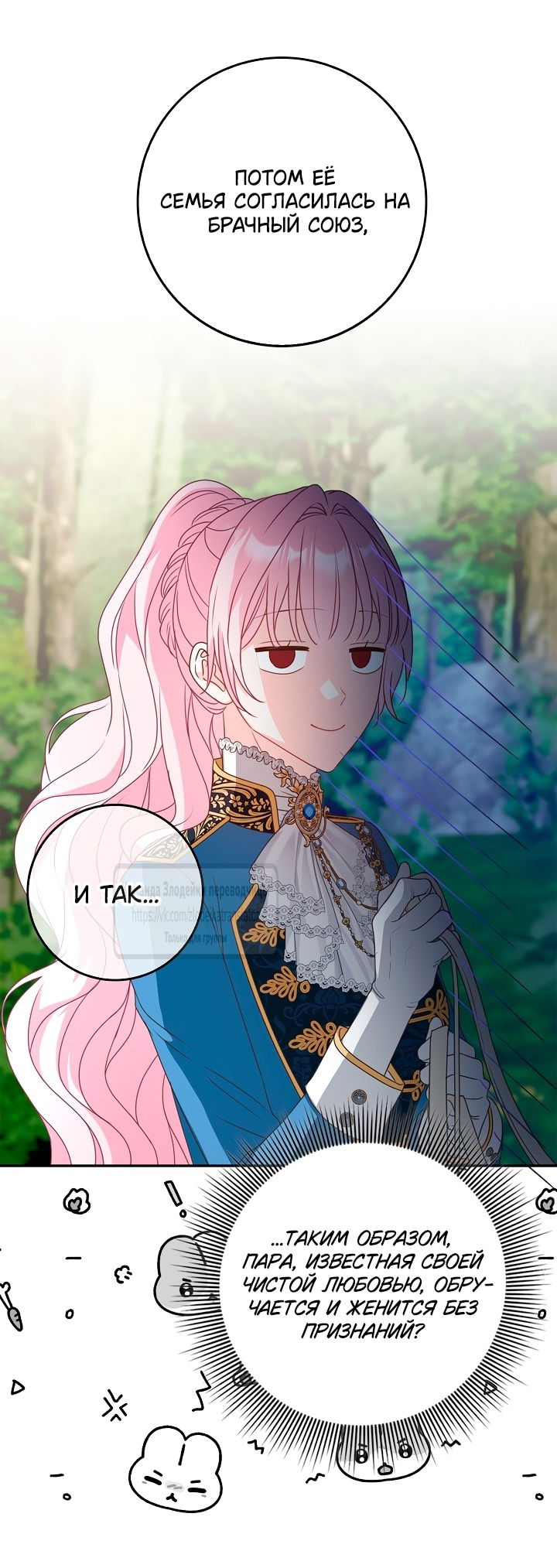 Манга Должны ли все матери в романах о воспитании детей умирать? - Глава 52 Страница 21
