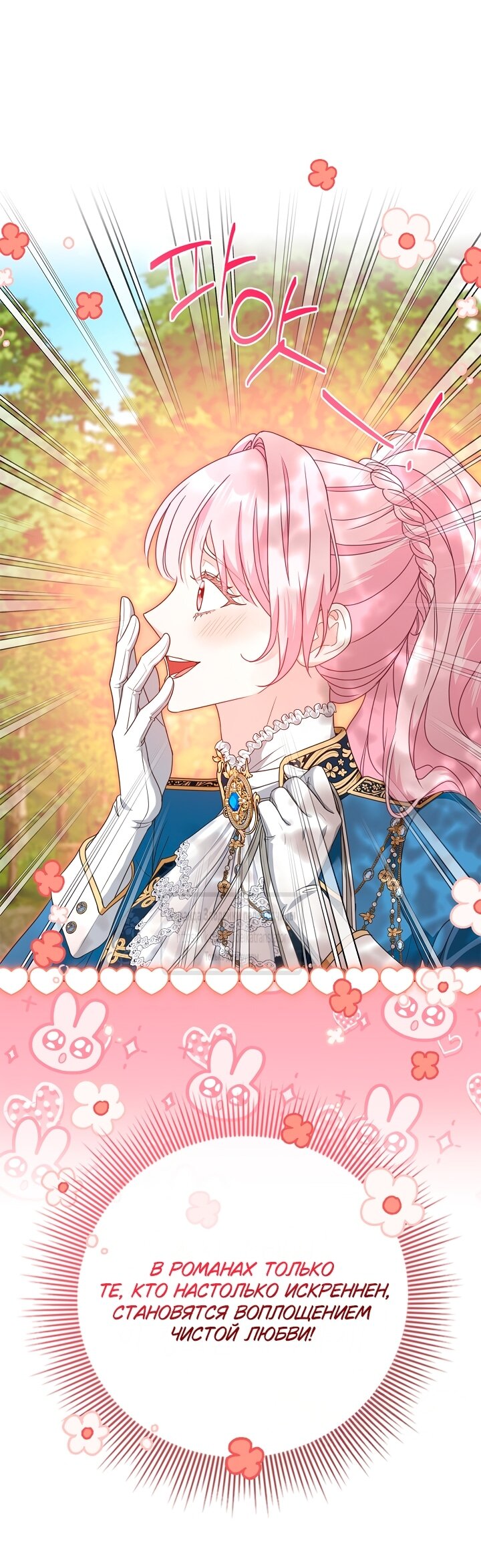 Манга Должны ли все матери в романах о воспитании детей умирать? - Глава 52 Страница 5