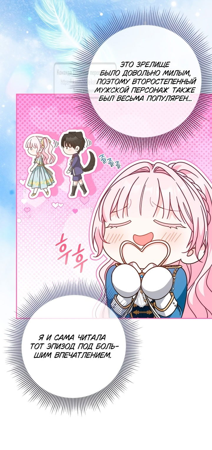 Манга Должны ли все матери в романах о воспитании детей умирать? - Глава 52 Страница 12