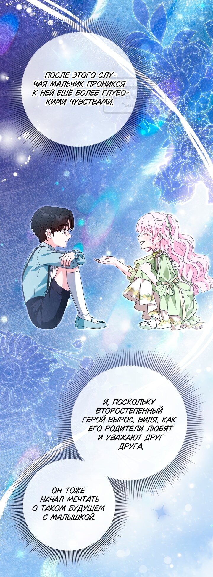 Манга Должны ли все матери в романах о воспитании детей умирать? - Глава 52 Страница 11