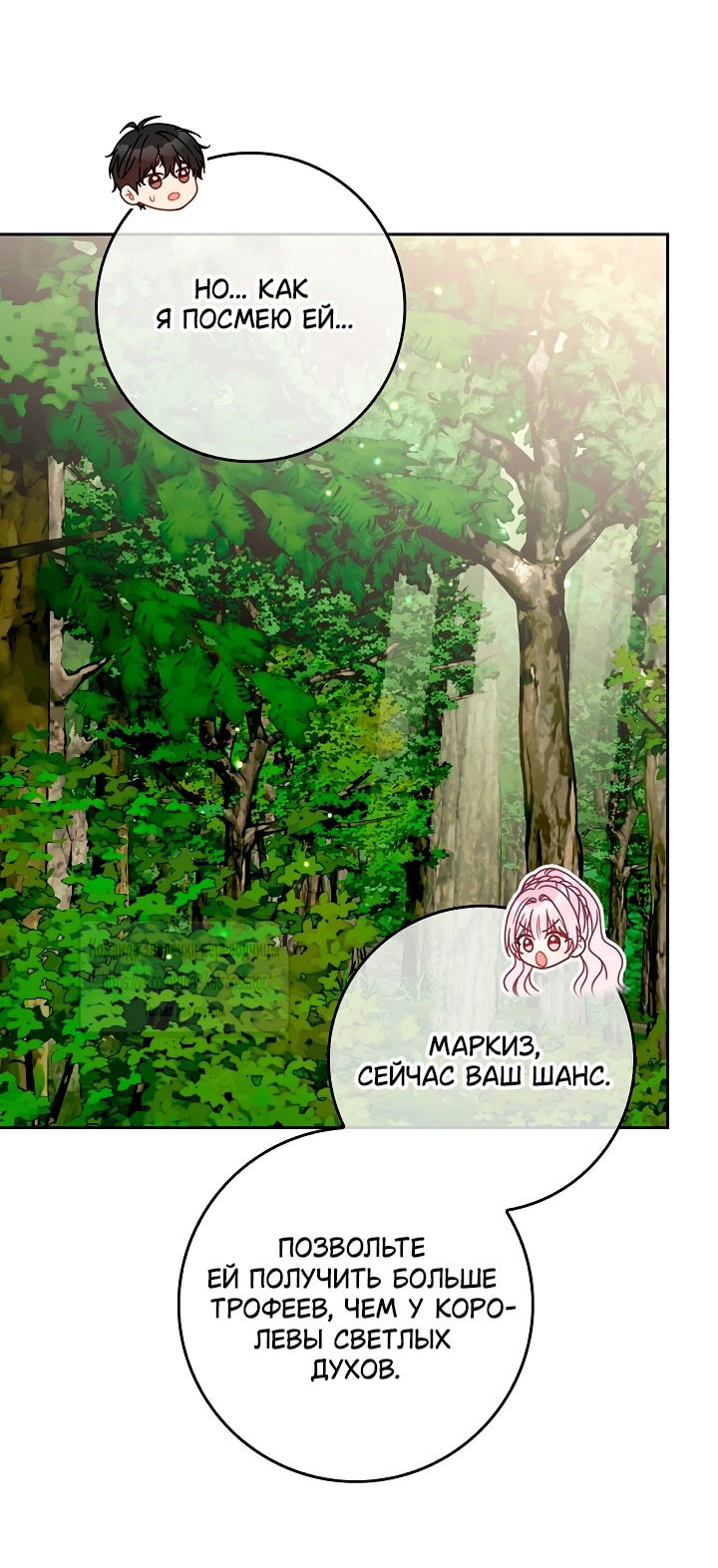 Манга Должны ли все матери в романах о воспитании детей умирать? - Глава 52 Страница 36