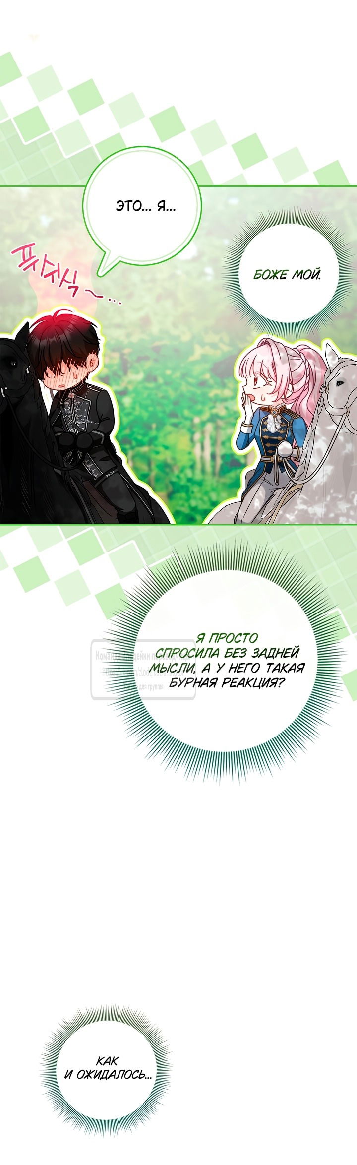 Манга Должны ли все матери в романах о воспитании детей умирать? - Глава 52 Страница 4