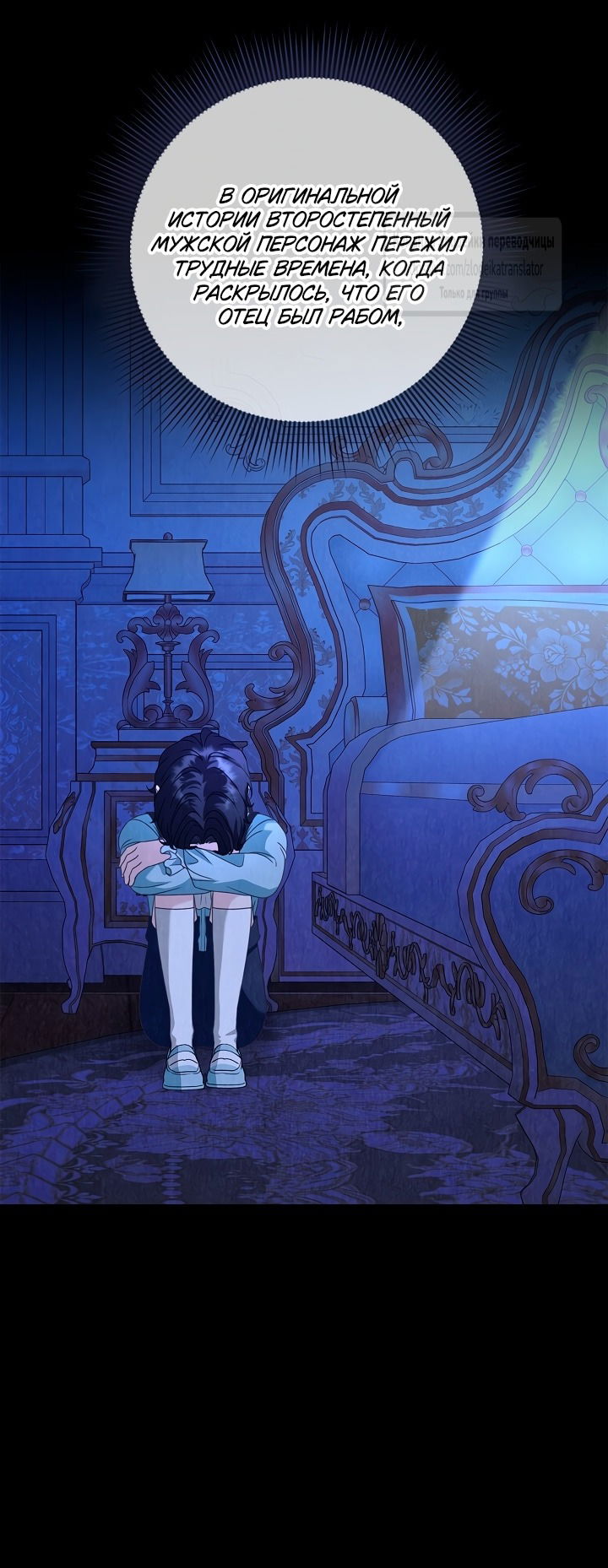 Манга Должны ли все матери в романах о воспитании детей умирать? - Глава 52 Страница 9