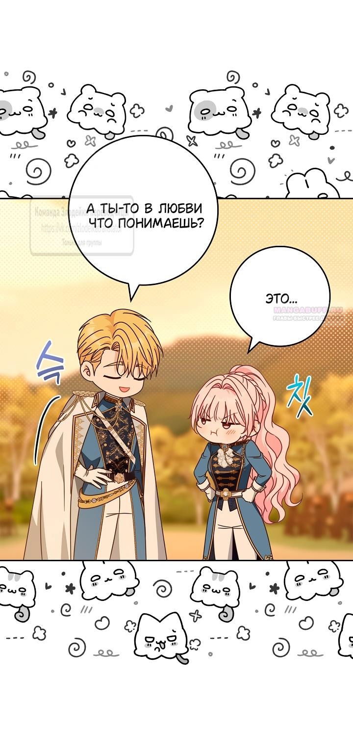 Манга Должны ли все матери в романах о воспитании детей умирать? - Глава 52 Страница 54