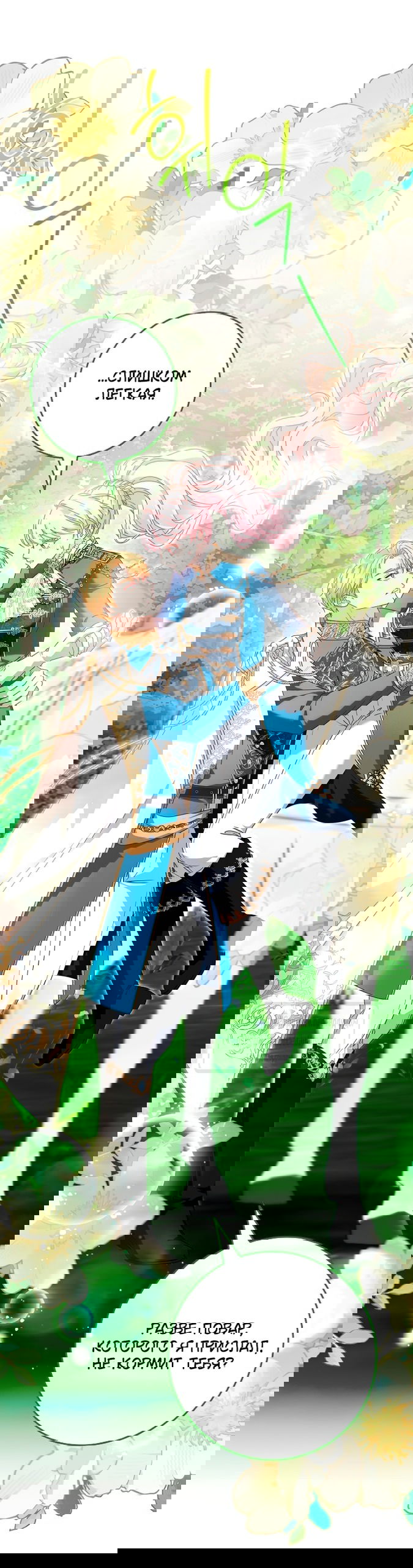 Манга Должны ли все матери в романах о воспитании детей умирать? - Глава 51 Страница 9