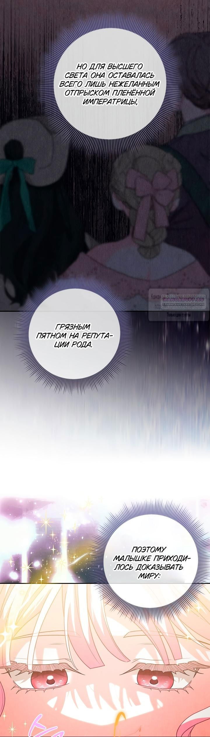 Манга Должны ли все матери в романах о воспитании детей умирать? - Глава 51 Страница 2