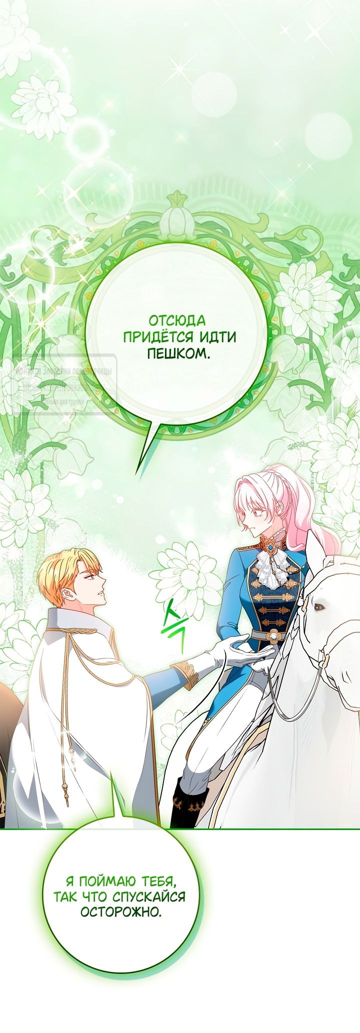 Манга Должны ли все матери в романах о воспитании детей умирать? - Глава 51 Страница 5