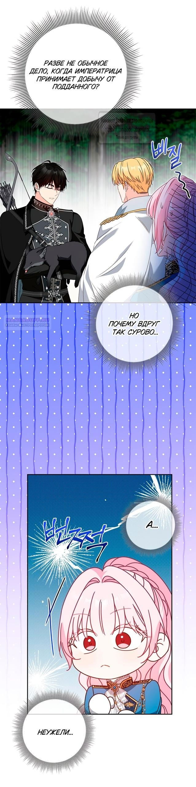 Манга Должны ли все матери в романах о воспитании детей умирать? - Глава 51 Страница 26