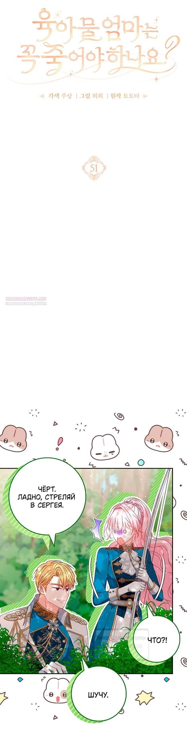 Манга Должны ли все матери в романах о воспитании детей умирать? - Глава 51 Страница 18