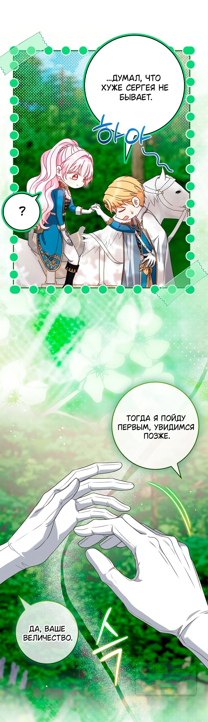 Манга Должны ли все матери в романах о воспитании детей умирать? - Глава 51 Страница 45