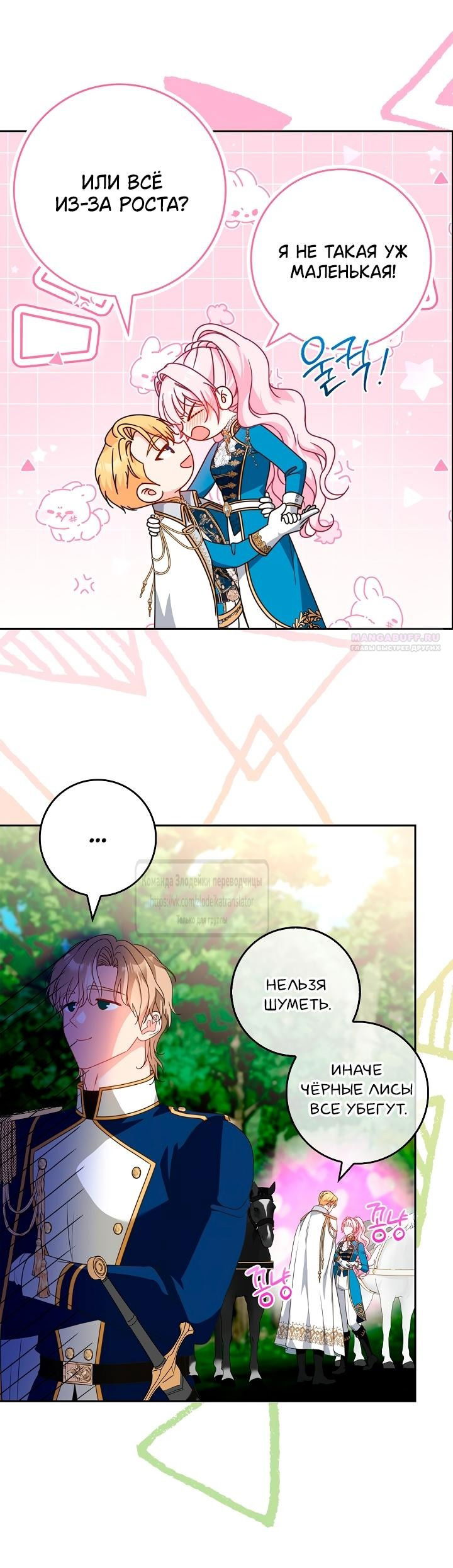 Манга Должны ли все матери в романах о воспитании детей умирать? - Глава 51 Страница 10