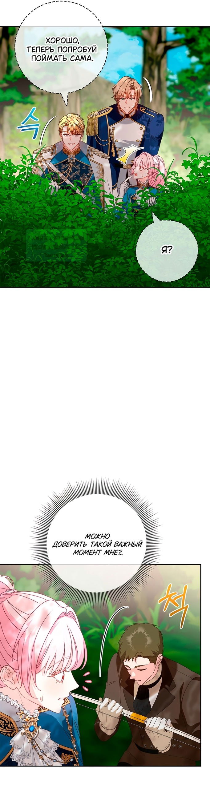 Манга Должны ли все матери в романах о воспитании детей умирать? - Глава 51 Страница 13