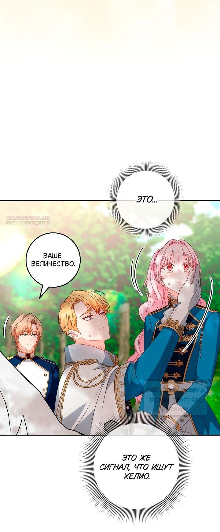 Манга Должны ли все матери в романах о воспитании детей умирать? - Глава 51 Страница 38