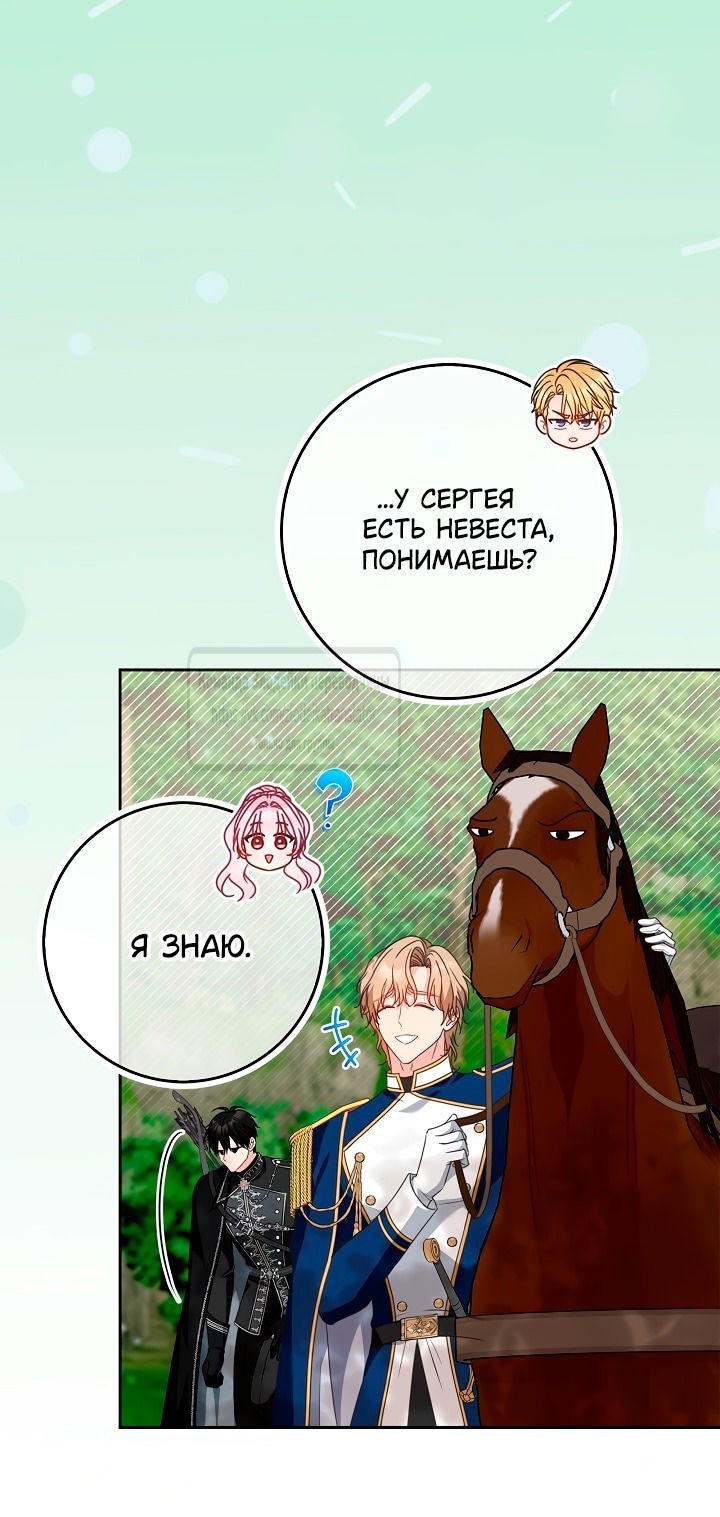 Манга Должны ли все матери в романах о воспитании детей умирать? - Глава 51 Страница 43