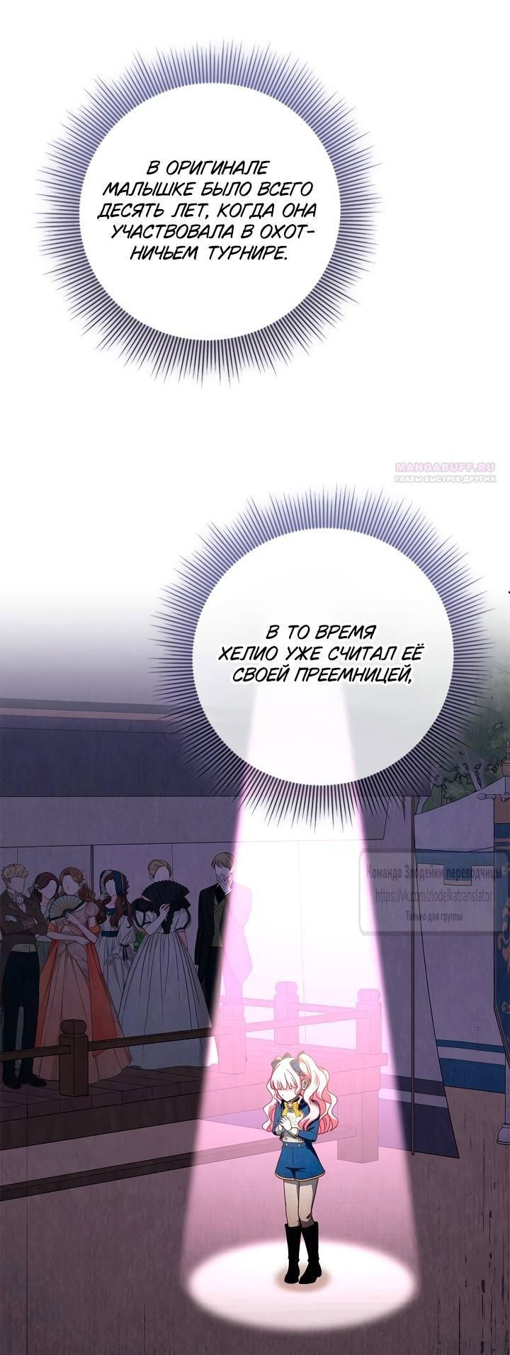 Манга Должны ли все матери в романах о воспитании детей умирать? - Глава 51 Страница 1