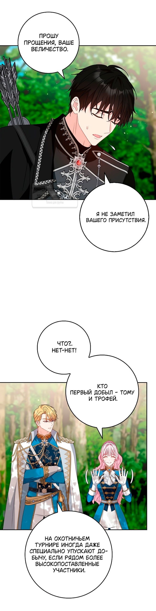 Манга Должны ли все матери в романах о воспитании детей умирать? - Глава 51 Страница 21