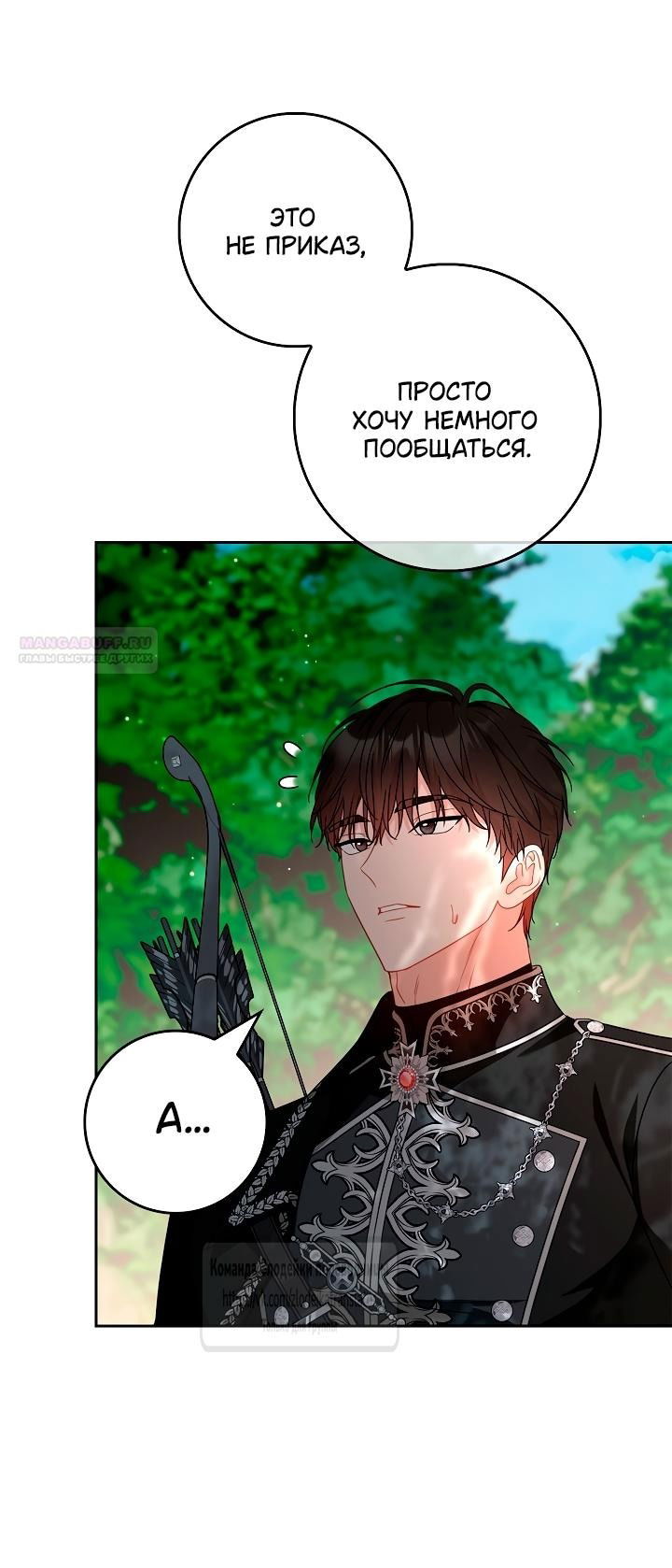 Манга Должны ли все матери в романах о воспитании детей умирать? - Глава 51 Страница 50