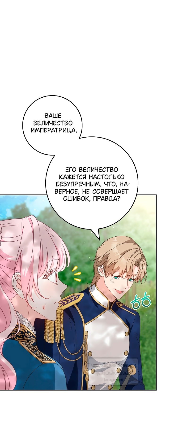 Манга Должны ли все матери в романах о воспитании детей умирать? - Глава 50 Страница 29