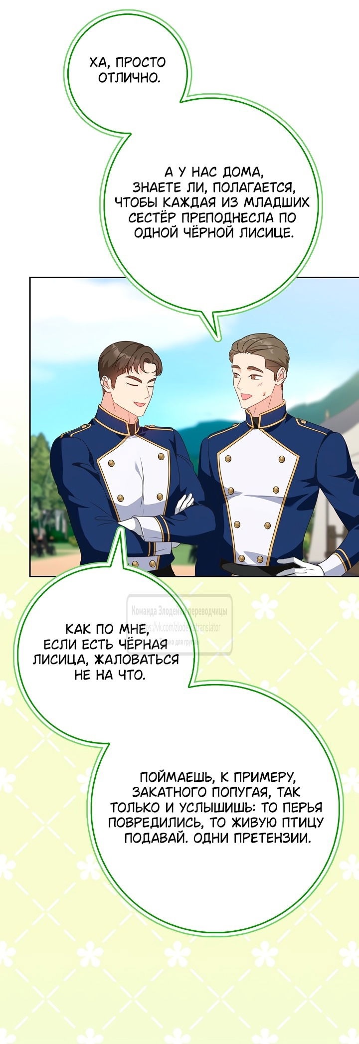 Манга Должны ли все матери в романах о воспитании детей умирать? - Глава 50 Страница 15