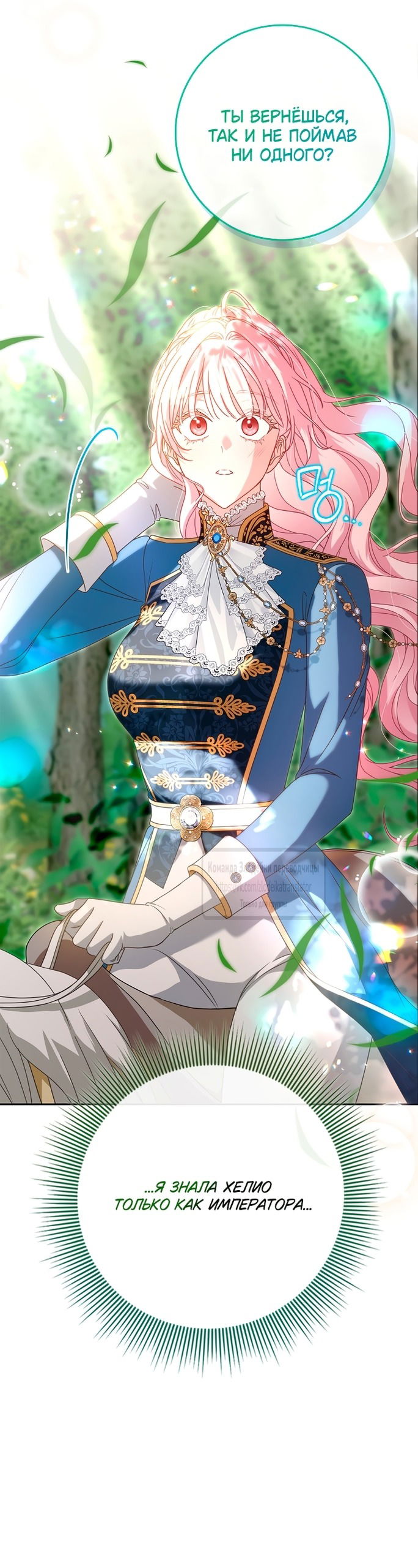 Манга Должны ли все матери в романах о воспитании детей умирать? - Глава 50 Страница 55