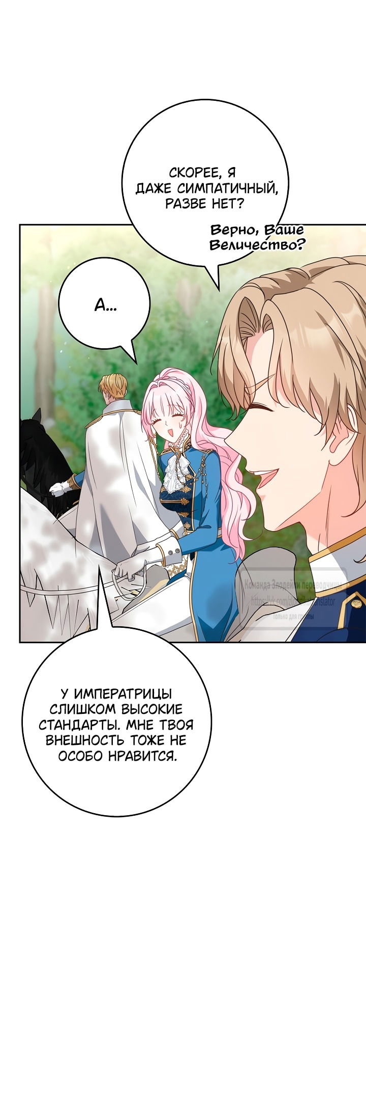 Манга Должны ли все матери в романах о воспитании детей умирать? - Глава 50 Страница 27