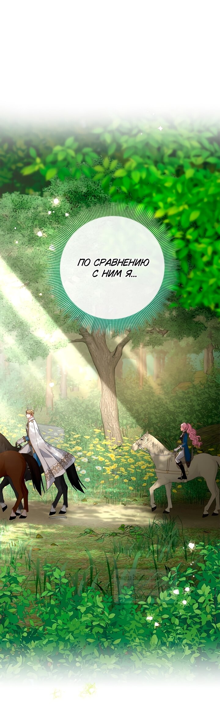 Манга Должны ли все матери в романах о воспитании детей умирать? - Глава 50 Страница 49