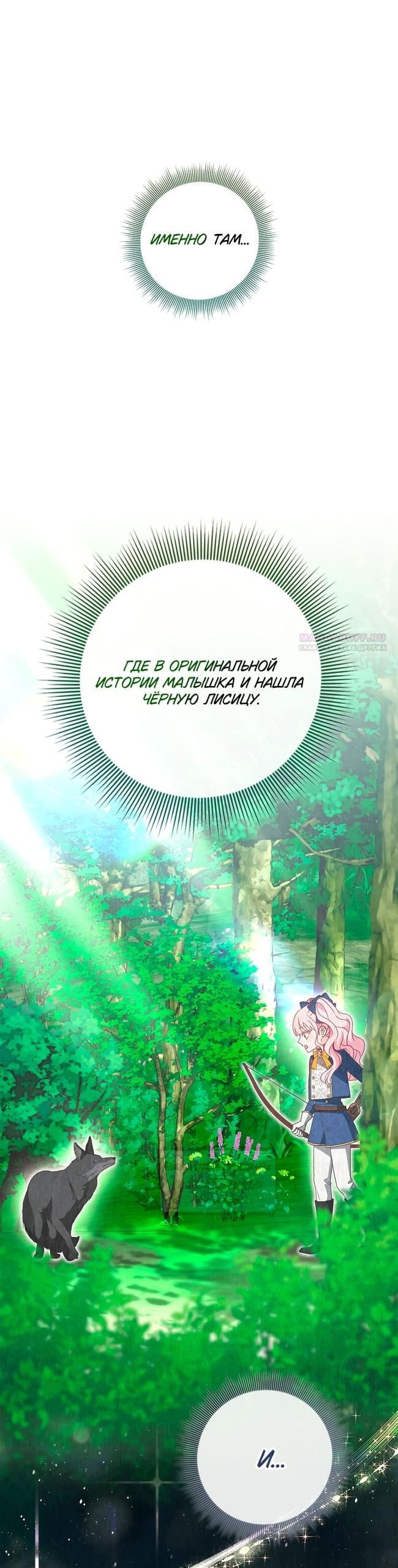 Манга Должны ли все матери в романах о воспитании детей умирать? - Глава 50 Страница 66