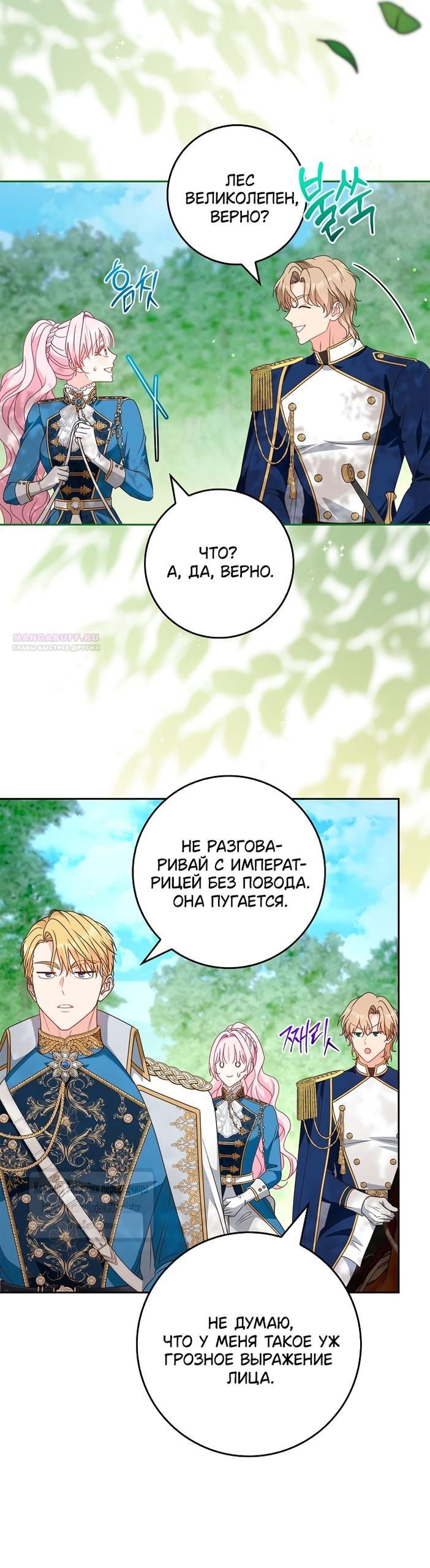 Манга Должны ли все матери в романах о воспитании детей умирать? - Глава 50 Страница 26