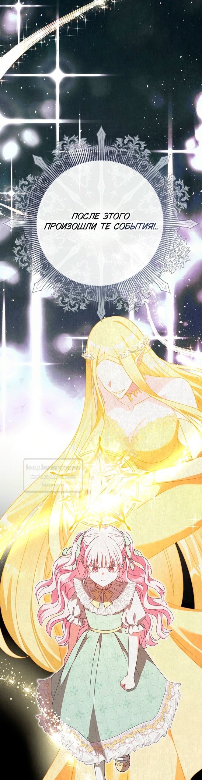 Манга Должны ли все матери в романах о воспитании детей умирать? - Глава 50 Страница 67