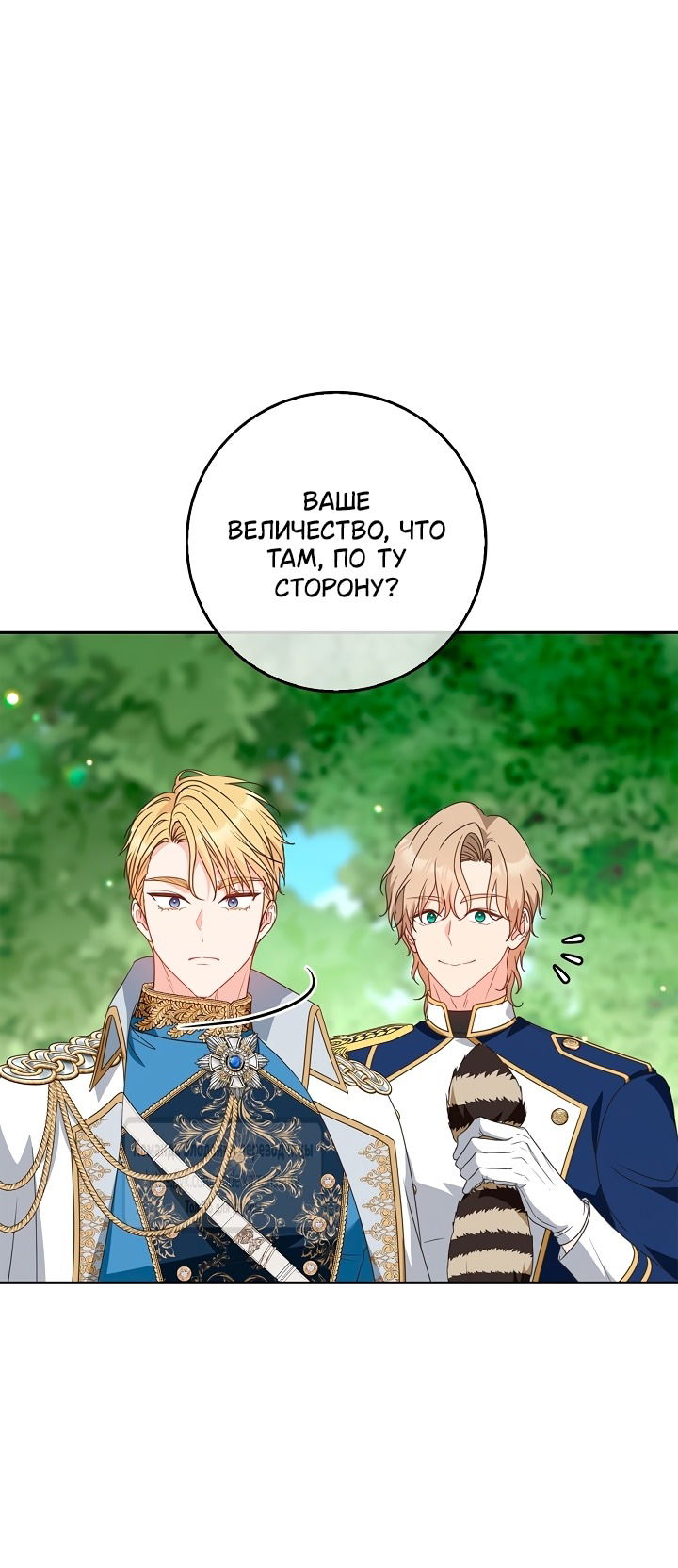 Манга Должны ли все матери в романах о воспитании детей умирать? - Глава 50 Страница 59