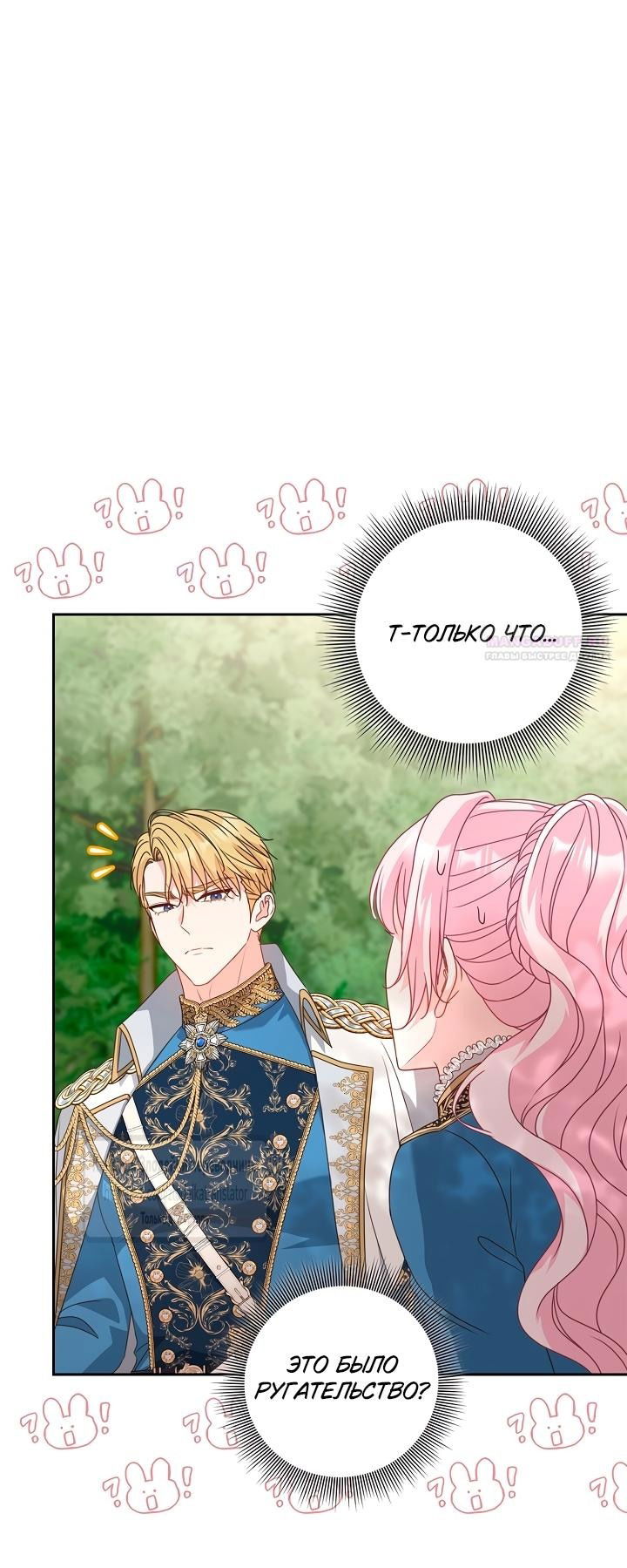 Манга Должны ли все матери в романах о воспитании детей умирать? - Глава 50 Страница 38