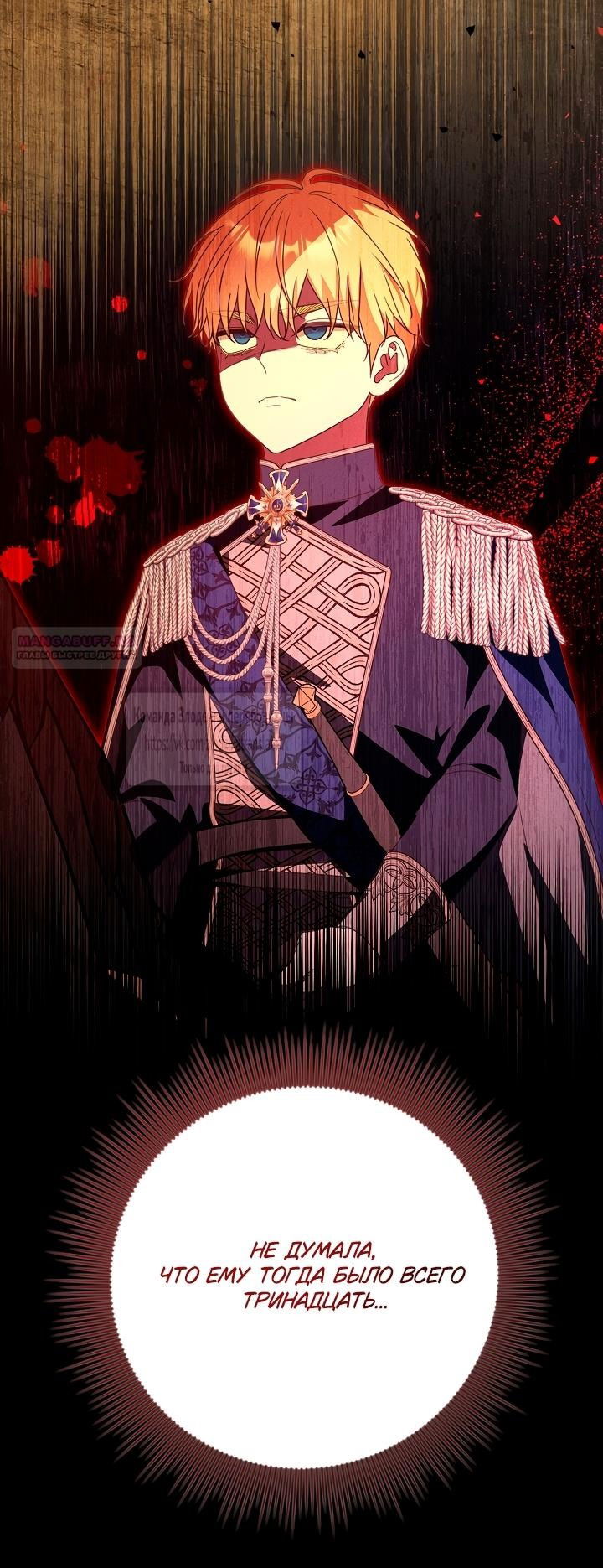 Манга Должны ли все матери в романах о воспитании детей умирать? - Глава 50 Страница 34