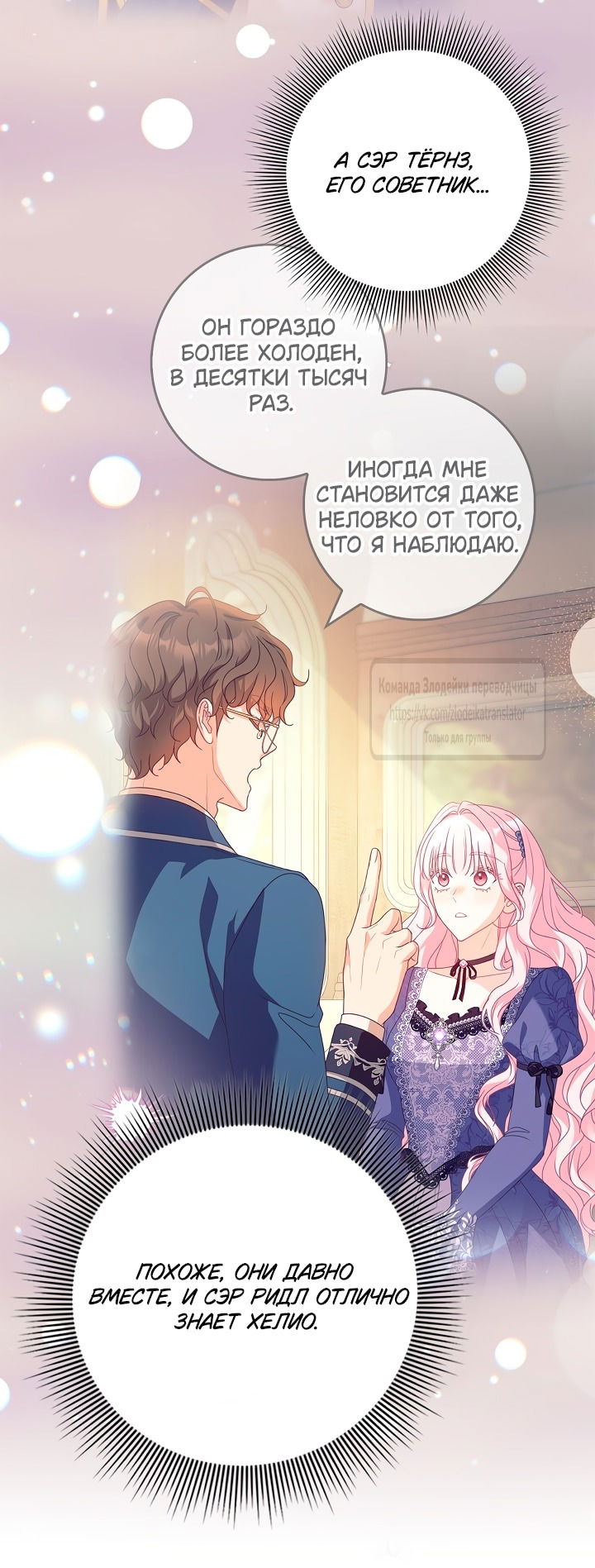 Манга Должны ли все матери в романах о воспитании детей умирать? - Глава 50 Страница 48