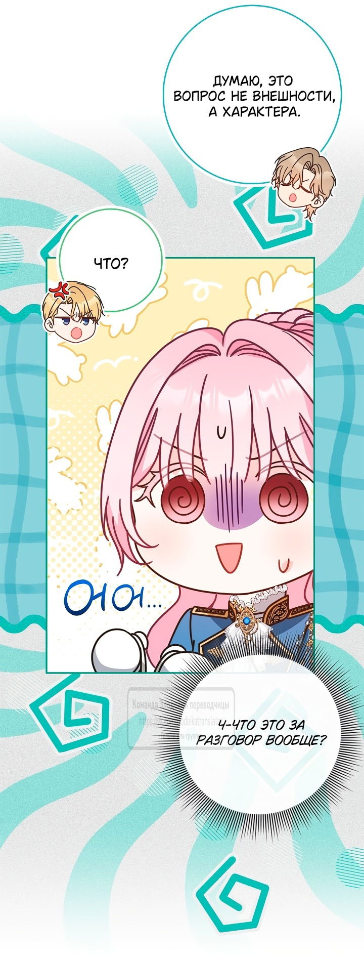 Манга Должны ли все матери в романах о воспитании детей умирать? - Глава 50 Страница 28