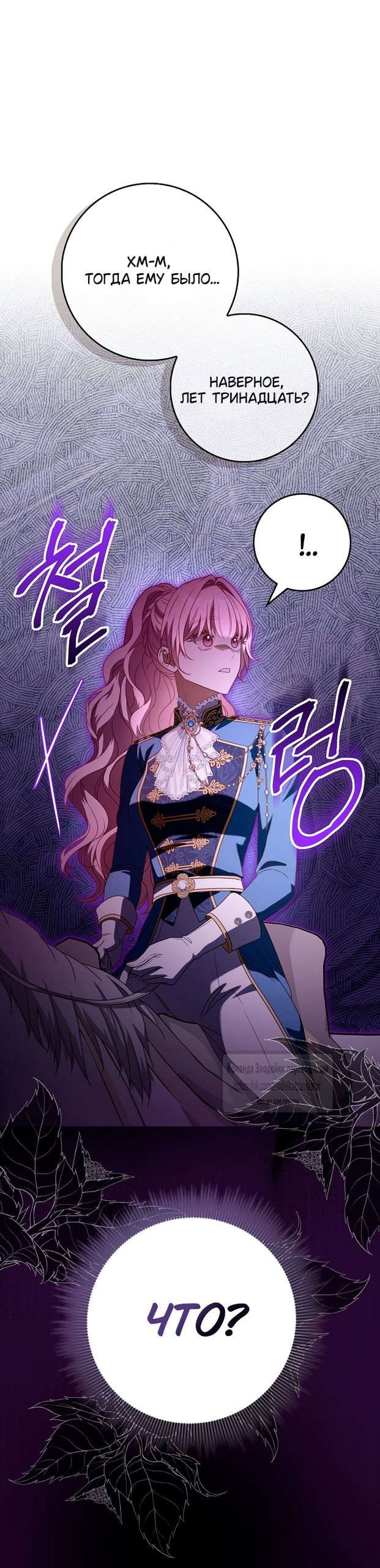 Манга Должны ли все матери в романах о воспитании детей умирать? - Глава 50 Страница 32