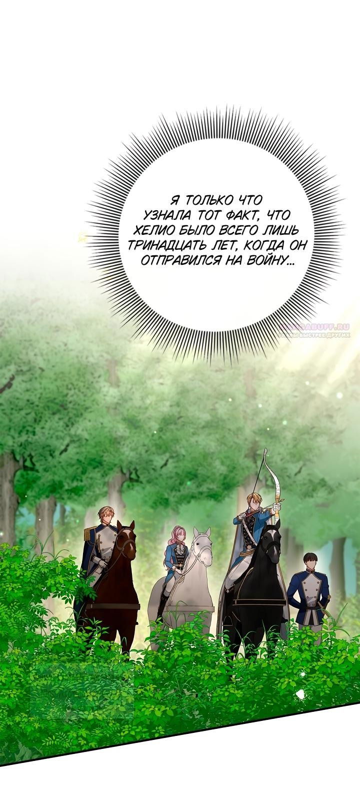 Манга Должны ли все матери в романах о воспитании детей умирать? - Глава 50 Страница 50