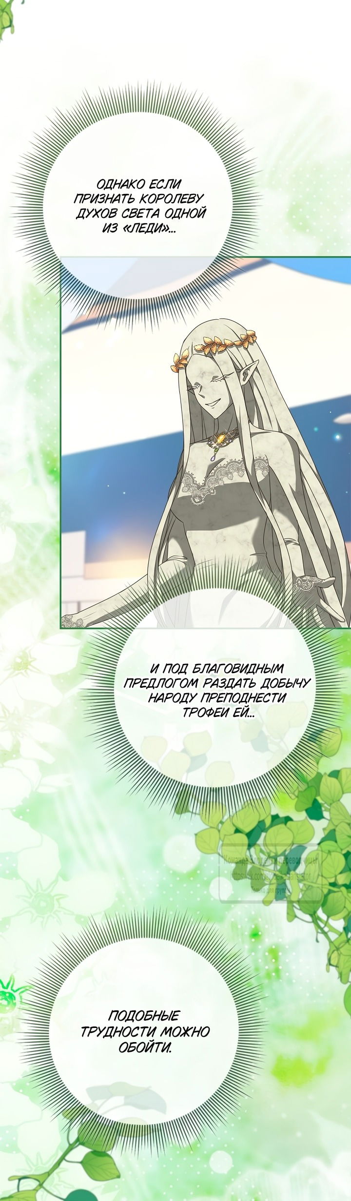 Манга Должны ли все матери в романах о воспитании детей умирать? - Глава 50 Страница 13