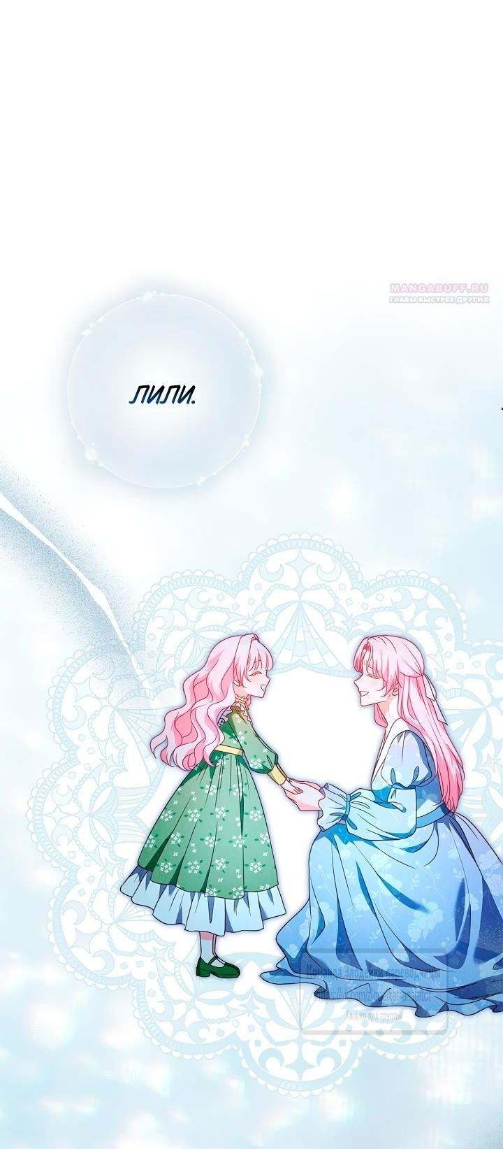 Манга Должны ли все матери в романах о воспитании детей умирать? - Глава 49 Страница 1