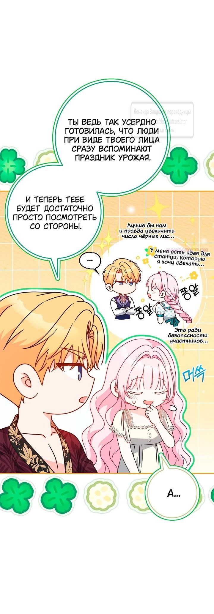 Манга Должны ли все матери в романах о воспитании детей умирать? - Глава 49 Страница 18