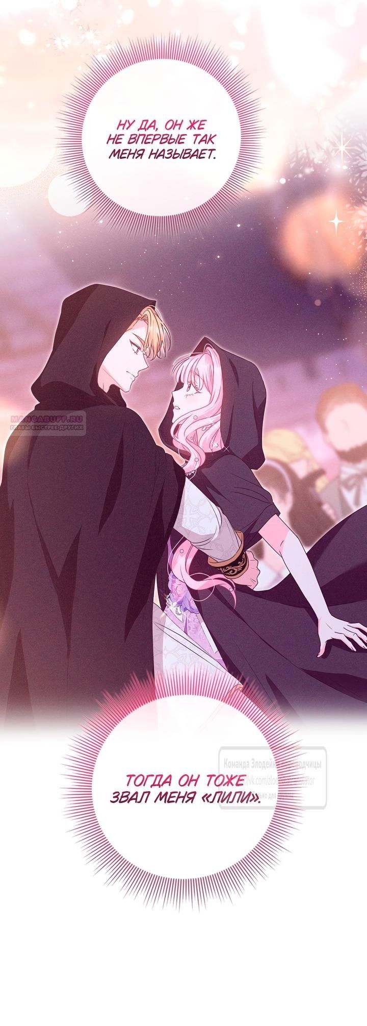 Манга Должны ли все матери в романах о воспитании детей умирать? - Глава 49 Страница 6